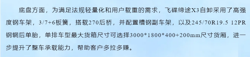 为年轻卡友量身打造的飞碟缔途X3蓝牌小自卸来袭! - 第3张 - 提加商用车网 为年轻卡友量身打造的飞碟缔途X3蓝牌小自卸来袭! - 第3张