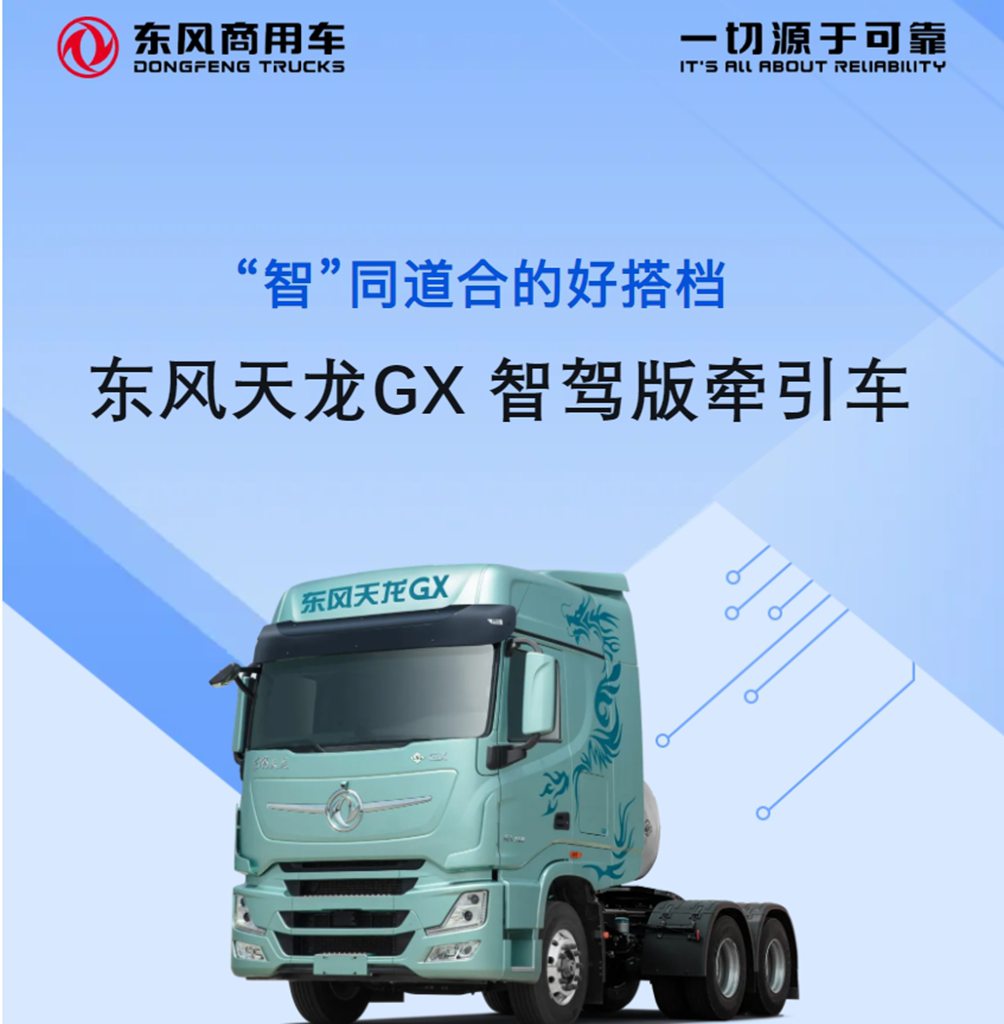 卡友选搭档,当然要“智”同道合啦! - 第1张 - 提加商用车网 卡友选搭档,当然要“智”同道合啦! - 第1张