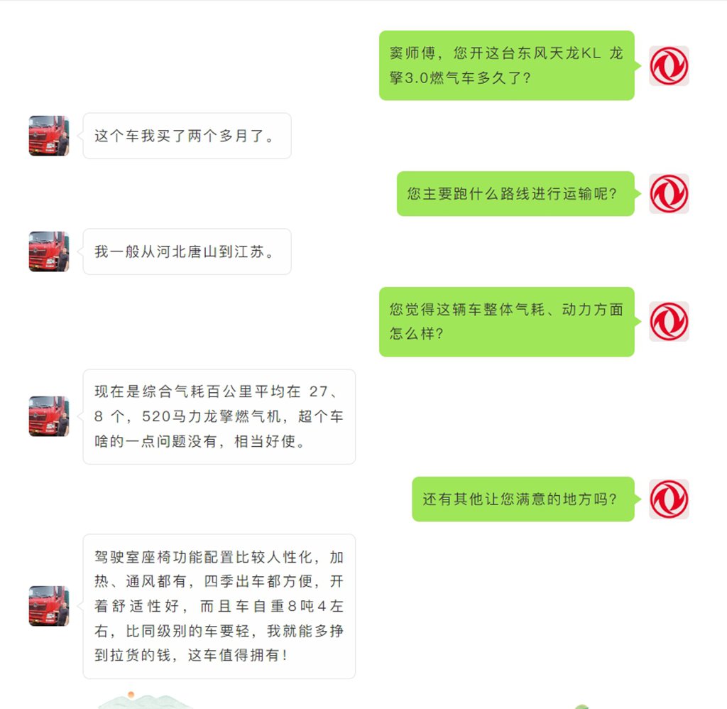 从河北到江苏,他开上东风天龙KL赴新程 - 第2张 - 提加商用车网 从河北到江苏,他开上东风天龙KL赴新程 - 第2张