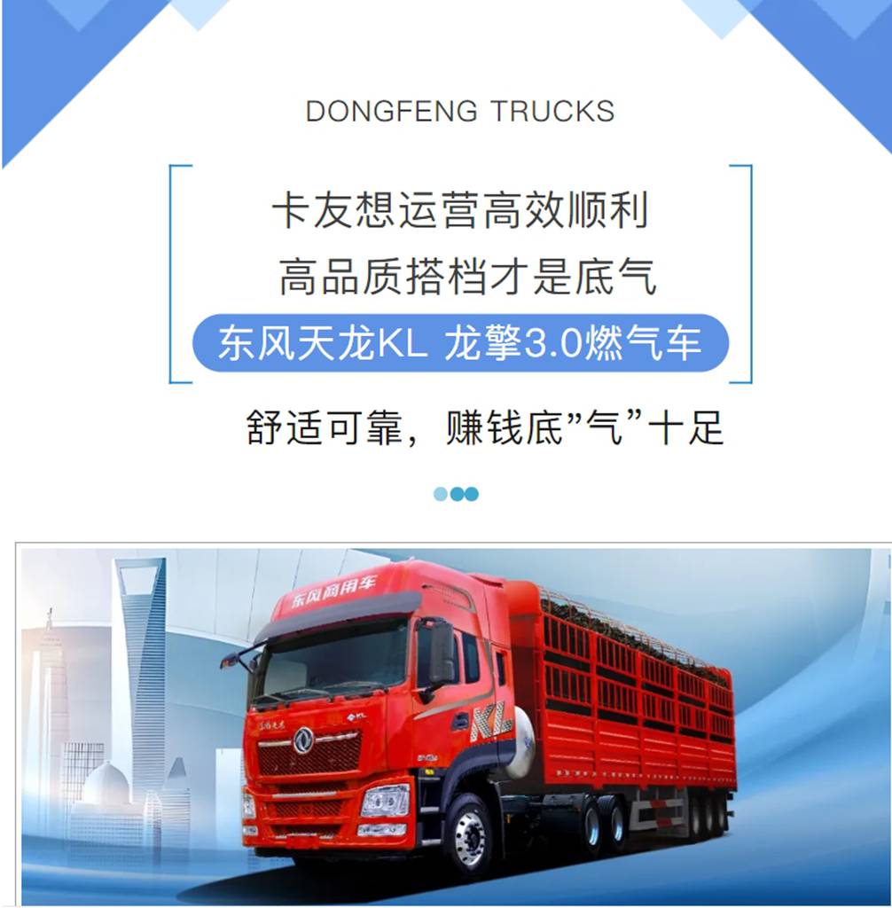 驾驭底“气”十足,龙擎3.0燃气车好样的! - 第1张 - 提加商用车网 驾驭底“气”十足,龙擎3.0燃气车好样的! - 第1张