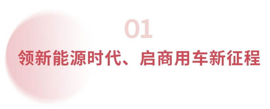 广汽集团发布新能源商用车战略 目标2030年营收300亿 - 第3张 - 提加商用车网 广汽集团发布新能源商用车战略 目标2030年营收300亿 - 第3张