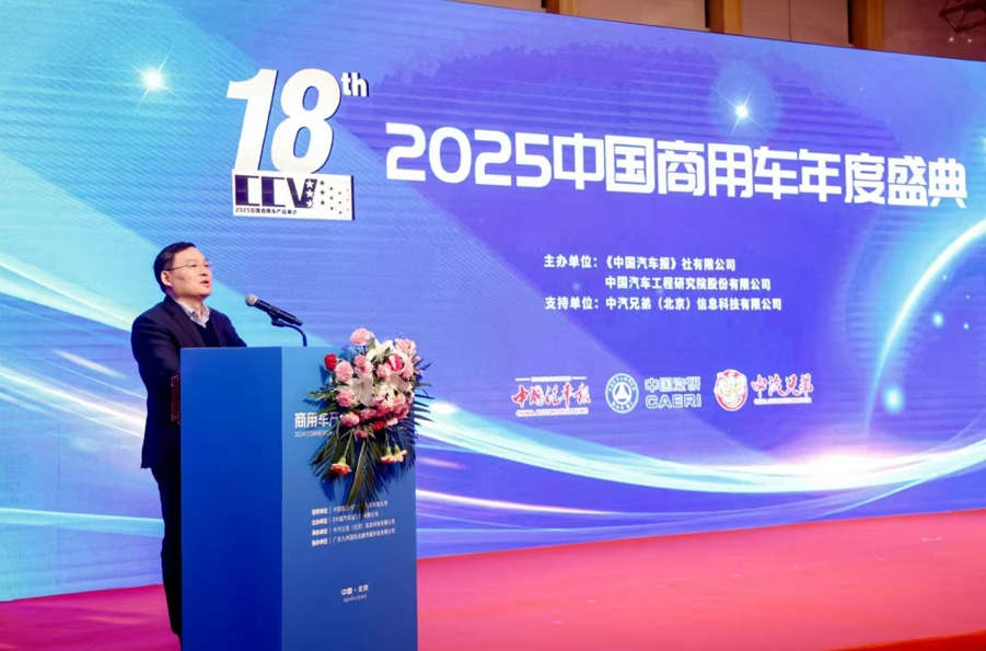 第18届中国商用车年度盛典在京举行 - 第2张 - 提加商用车网 第18届中国商用车年度盛典在京举行 - 第2张