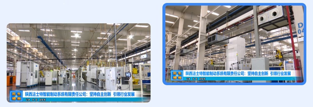 媒体视点 | 陕西法士特智能制动系统有限责任公司:坚持自主创新 引领行业发展 - 第1张 - 提加商用车网 媒体视点 | 陕西法士特智能制动系统有限责任公司:坚持自主创新 引领行业发展 - 第1张