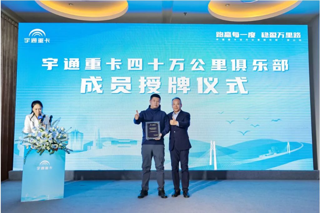 与卡友美好同行，宇通重卡百万公里俱乐部走进唐山 - 第5张