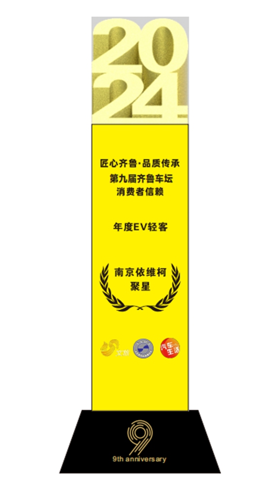 斩获行业大奖！聚星纯电动车引领环保、高效出行新高度 - 第1张
