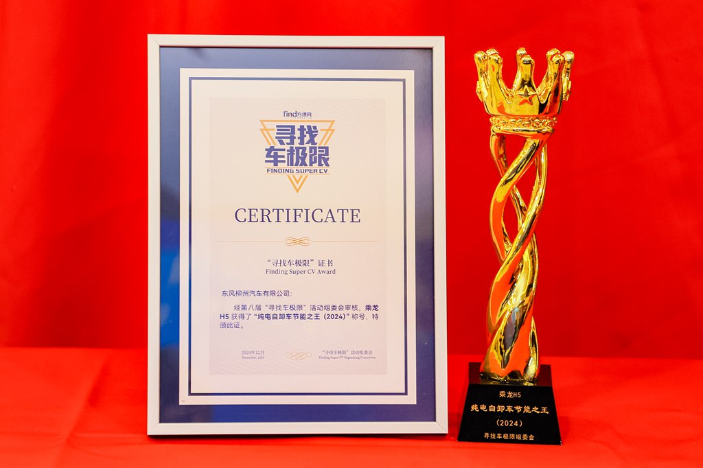 东风柳汽乘龙H5新能源自卸车降耗15%！问鼎2024节能之王！ - 第1张