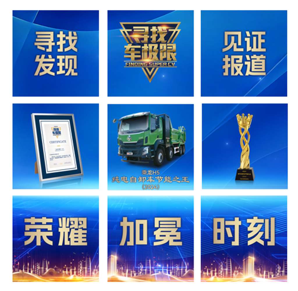 东风柳汽乘龙H5新能源自卸车降耗15%！问鼎2024节能之王！ - 第2张