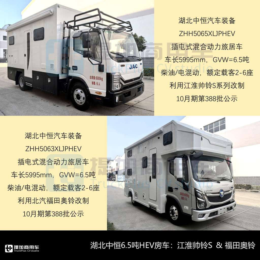 混动卡车底盘房车显著增长，斯堪尼亚P410双排座小房车抢眼，2024年10-11月期商旅类新车公示盘点（上） - 第11张