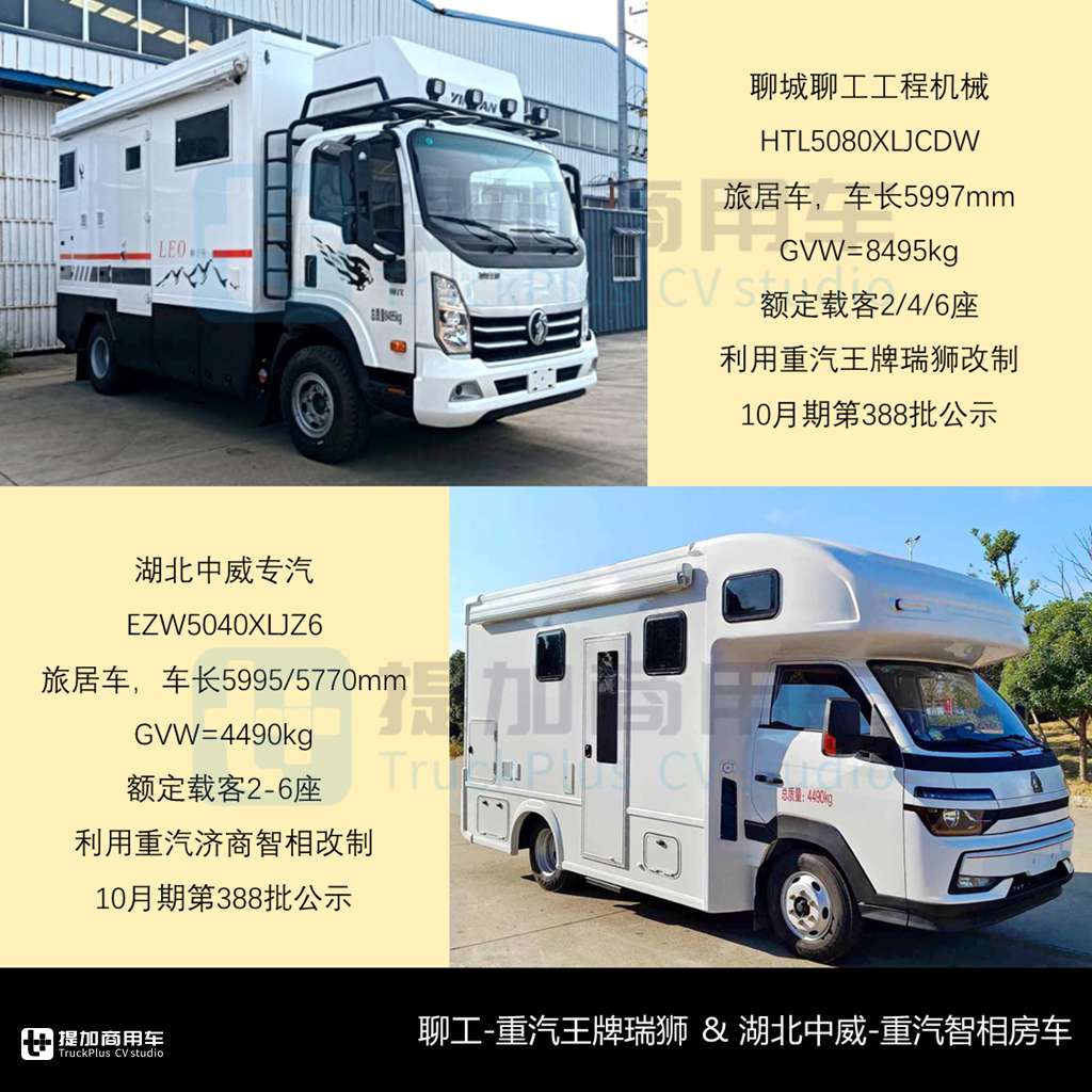 混动卡车底盘房车显著增长,斯堪尼亚P410双排座小房车抢眼,2024年10-11月期商旅类新车公示盘点(上) - 第13张 - 提加商用车网 混动卡车底盘房车显著增长,斯堪尼亚P410双排座小房车抢眼,2024年10-11月期商旅类新车公示盘点(上) - 第13张
