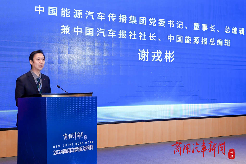 见证榜样的力量!2024商用车新驱动榜样峰会在京举行 - 第1张 - 提加商用车网 见证榜样的力量!2024商用车新驱动榜样峰会在京举行 - 第1张