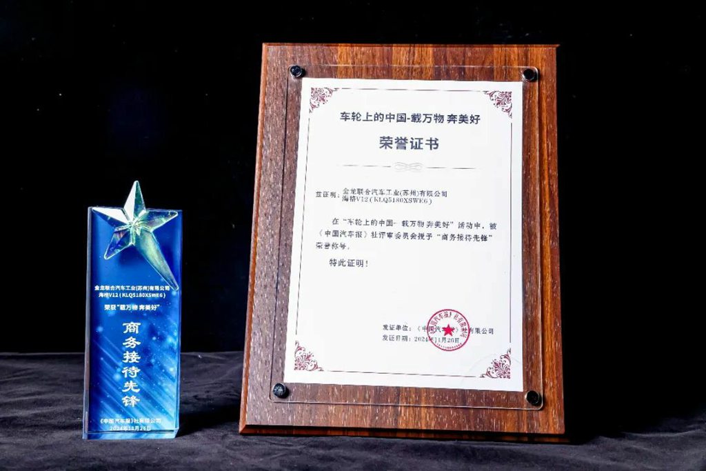 车轮丈量大美山河!苏州金龙获“车轮上的中国”年度盛典两项大奖 - 第2张 - 提加商用车网 车轮丈量大美山河!苏州金龙获“车轮上的中国”年度盛典两项大奖 - 第2张