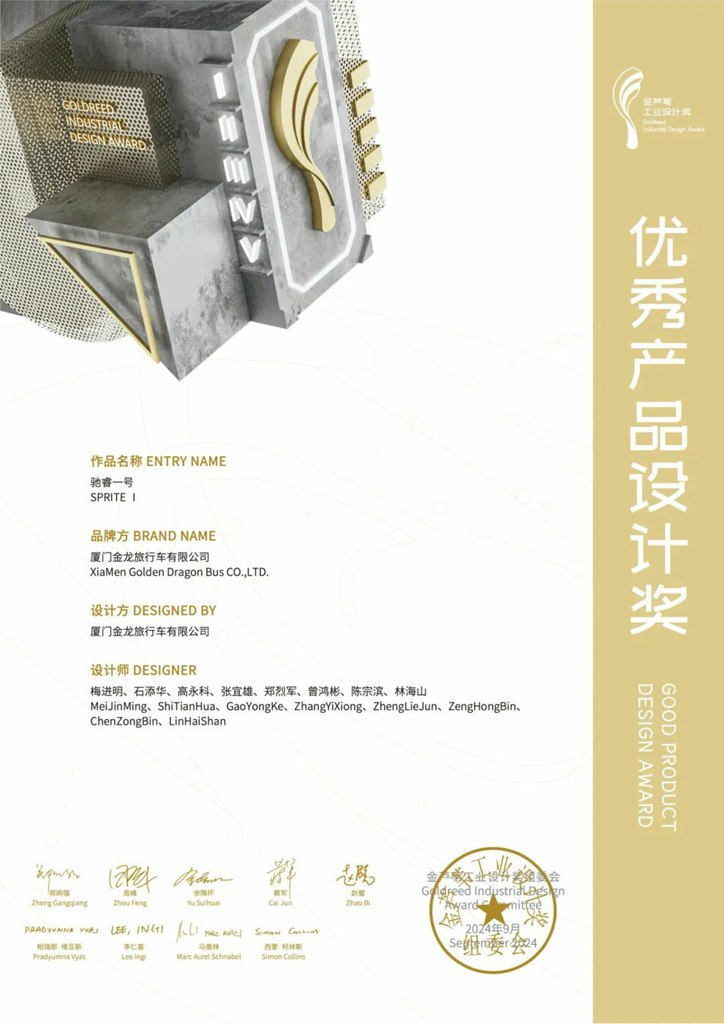 驰睿一号荣获第五届金芦苇工业设计优秀产品设计奖 - 第2张 - 提加商用车网 驰睿一号荣获第五届金芦苇工业设计优秀产品设计奖 - 第2张