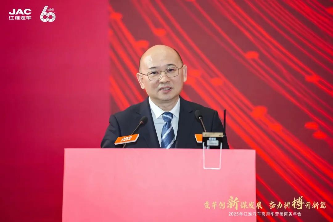 变革创新 奋勇向前丨2025年江淮商用车营销商务年会圆满召开 - 第2张 - 提加商用车网 变革创新 奋勇向前丨2025年江淮商用车营销商务年会圆满召开 - 第2张