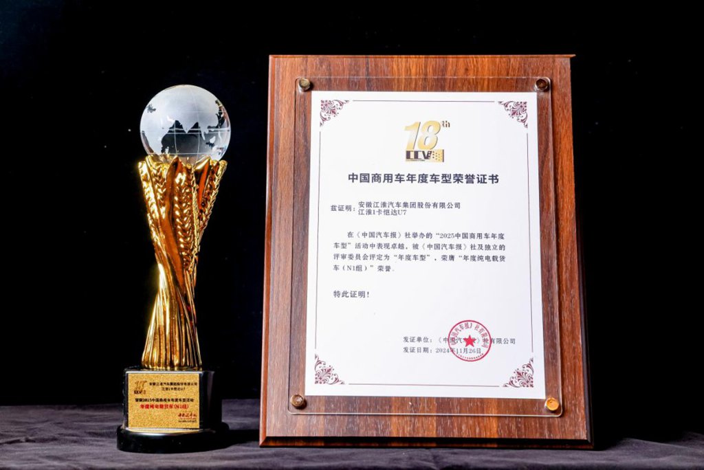 积极推进物流绿色转型,江汽集团获多项荣誉! - 第6张 - 提加商用车网 积极推进物流绿色转型,江汽集团获多项荣誉! - 第6张