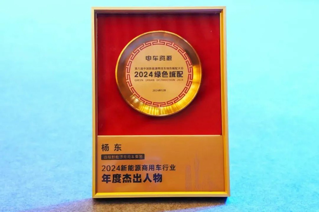 深耕商用车运营生态服务,远程绿色慧联荣获“年度领军资产运营商”等奖项 - 第1张 - 提加商用车网 深耕商用车运营生态服务,远程绿色慧联荣获“年度领军资产运营商”等奖项 - 第1张