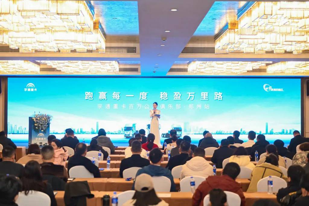 宇通重卡百万公里俱乐部落地郑州,吹响重卡节能大赛号角! - 第1张 - 提加商用车网 宇通重卡百万公里俱乐部落地郑州,吹响重卡节能大赛号角! - 第1张