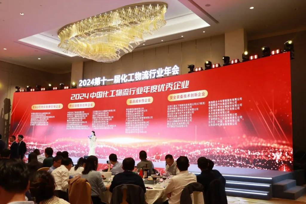 联合重卡当选2024年度中国化工物流行业“安全装备技术创新企业” - 第1张 - 提加商用车网 联合重卡当选2024年度中国化工物流行业“安全装备技术创新企业” - 第1张