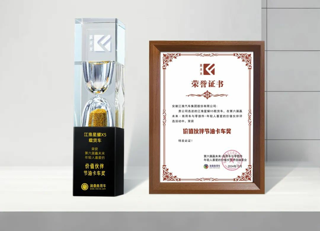 三冠加冕,中卡新王!江淮星耀X5领航未来 - 第1张 - 提加商用车网 三冠加冕,中卡新王!江淮星耀X5领航未来 - 第1张