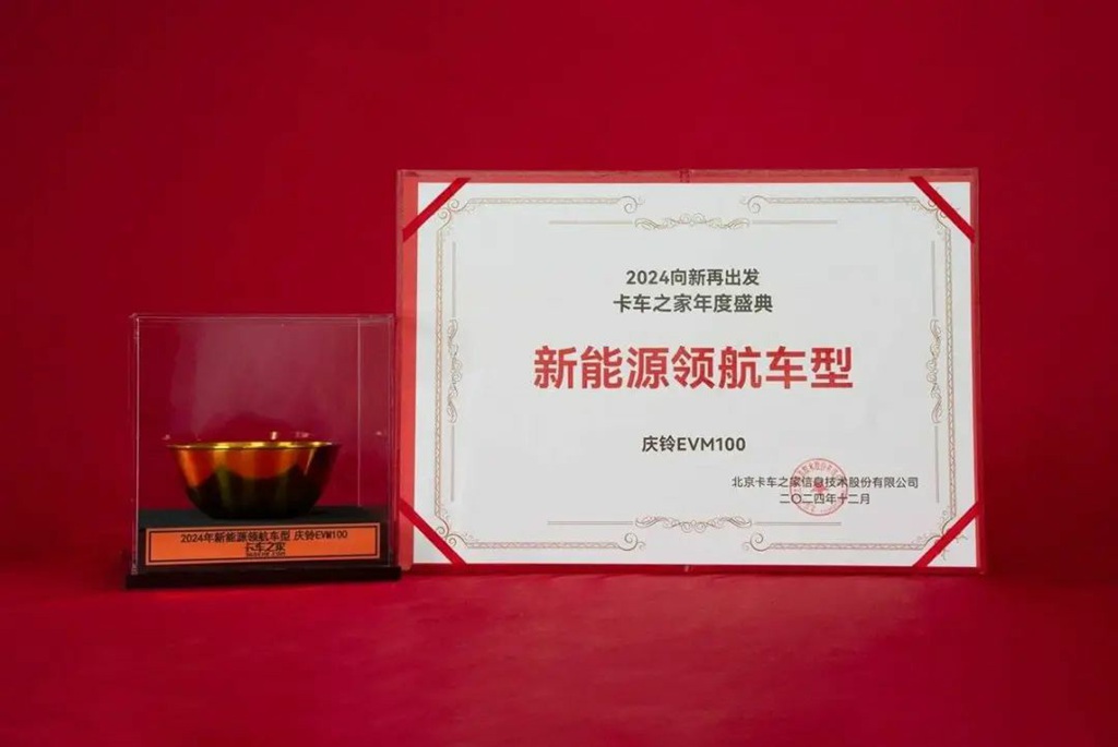 庆铃EVM100荣获“年度新能源领航车型”,引领绿色物流新时代 - 第1张 - 提加商用车网 庆铃EVM100荣获“年度新能源领航车型”,引领绿色物流新时代 - 第1张