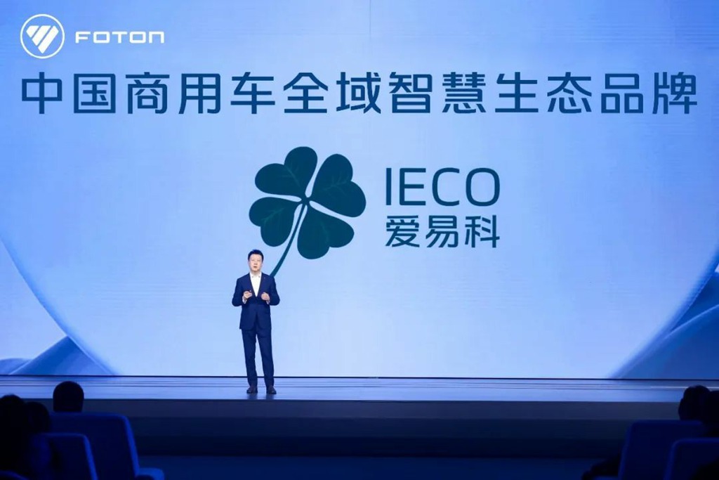 这场发布会 福田汽车既展示了战略方向又给出了商用车打法 - 第3张 - 提加商用车网 这场发布会 福田汽车既展示了战略方向又给出了商用车打法 - 第3张