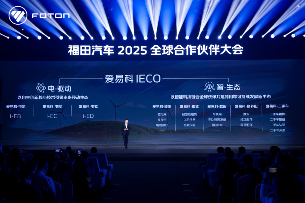 福田发布中国商用车全域智慧生态品牌,爱易科IECO有何来头? - 第4张 - 提加商用车网 福田发布中国商用车全域智慧生态品牌,爱易科IECO有何来头? - 第4张