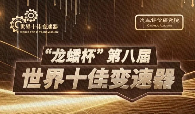 法士特两款产品斩获“世界十佳变速器”殊荣 - 第1张 - 提加商用车网 法士特两款产品斩获“世界十佳变速器”殊荣 - 第1张