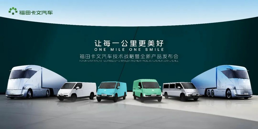 首款产品乐福与重卡概念车重磅亮相 福田卡文汽车续写美好 - 第1张