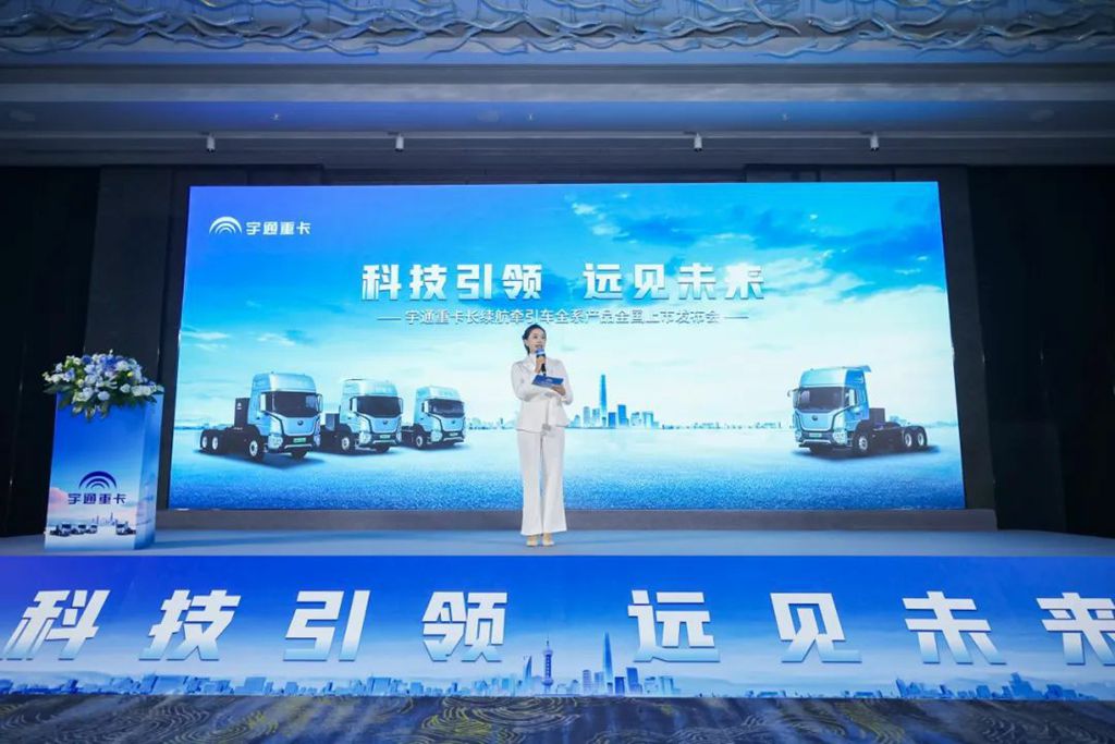 “跑赢每一度” 宇通重卡长续航牵引车全系产品隆重发布 - 第1张 - 提加商用车网 “跑赢每一度” 宇通重卡长续航牵引车全系产品隆重发布 - 第1张