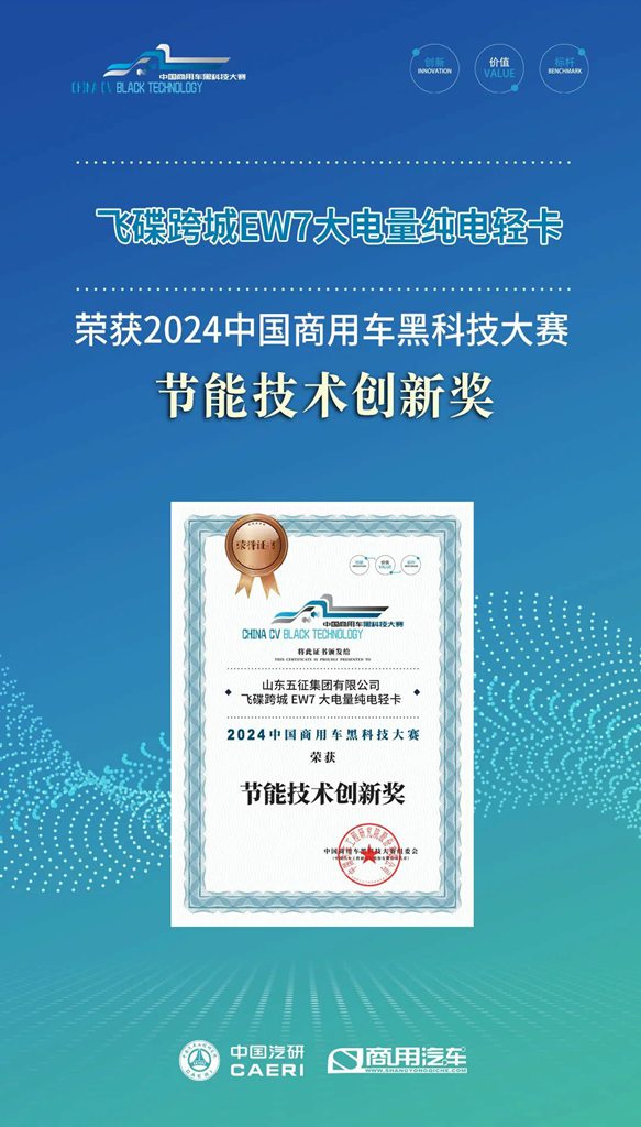 2024中国商用车黑科技大赛,飞碟汽车再次摘得四大殊荣 - 第7张 - 提加商用车网 2024中国商用车黑科技大赛,飞碟汽车再次摘得四大殊荣 - 第7张