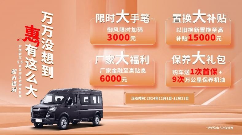 寒流来袭,东风御风V9+点燃冬天里的一把火 - 第5张 - 提加商用车网 寒流来袭,东风御风V9+点燃冬天里的一把火 - 第5张