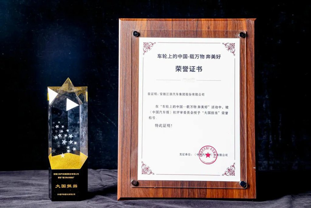 积极推进物流绿色转型,江汽集团获多项荣誉! - 第4张 - 提加商用车网 积极推进物流绿色转型,江汽集团获多项荣誉! - 第4张