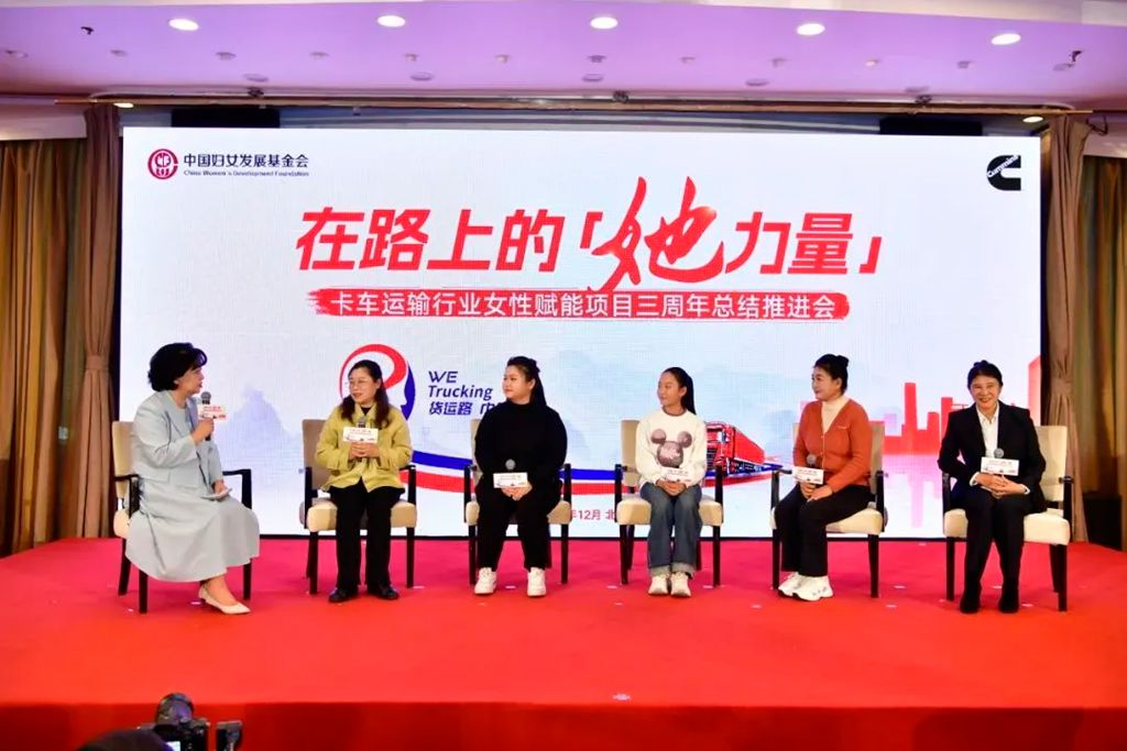 “货运路·巾帼行”卡车运输行业女性赋能项目启航新征程 - 第1张 - 提加商用车网 “货运路·巾帼行”卡车运输行业女性赋能项目启航新征程 - 第1张