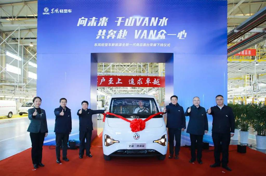 向未来 千山VAN水;共奔赴 VAN众一心 | 东风轻型车新能源全新一代商品首台顺利下线 - 第5张 - 提加商用车网 向未来 千山VAN水;共奔赴 VAN众一心 | 东风轻型车新能源全新一代商品首台顺利下线 - 第5张