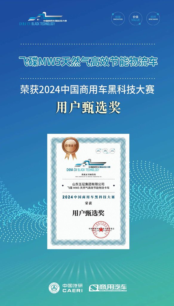2024中国商用车黑科技大赛,飞碟汽车再次摘得四大殊荣 - 第9张 - 提加商用车网 2024中国商用车黑科技大赛,飞碟汽车再次摘得四大殊荣 - 第9张