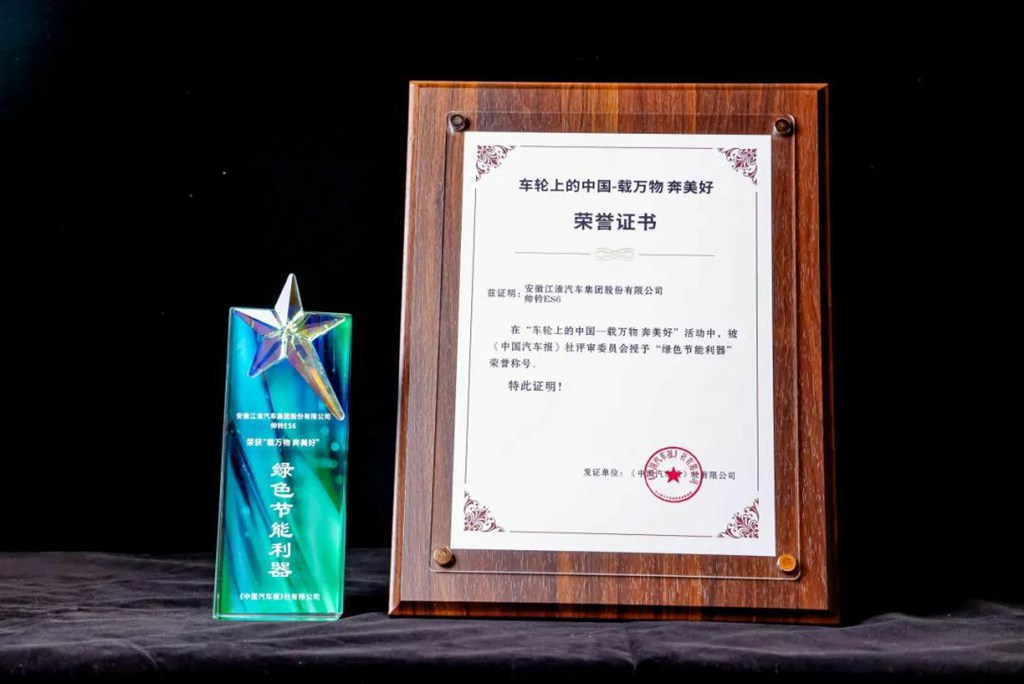 积极推进物流绿色转型,江汽集团获多项荣誉! - 第8张 - 提加商用车网 积极推进物流绿色转型,江汽集团获多项荣誉! - 第8张