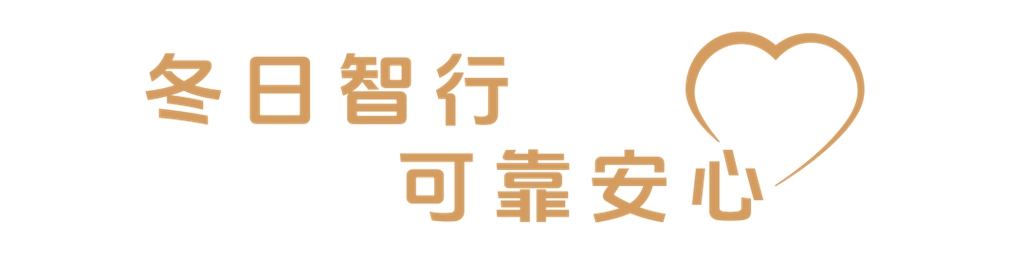 安凯N90暖心护航,助力冬季出游更“丝滑” - 第6张 - 提加商用车网 安凯N90暖心护航,助力冬季出游更“丝滑” - 第6张