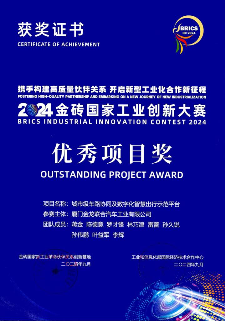 金龙36周年 | 三十六载创变引领!金龙缔造全球知名品牌 - 第8张 - 提加商用车网 金龙36周年 | 三十六载创变引领!金龙缔造全球知名品牌 - 第8张