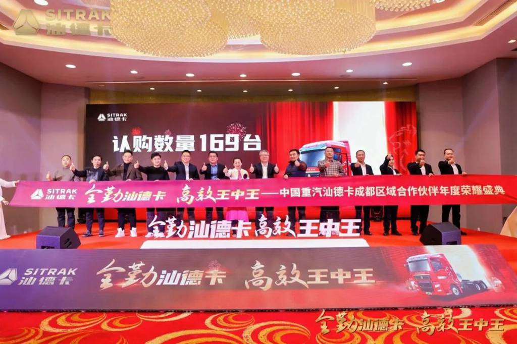 现场认购169台!汕德卡成都区域合作伙伴大会圆满结束! - 第7张 - 提加商用车网 现场认购169台!汕德卡成都区域合作伙伴大会圆满结束! - 第7张
