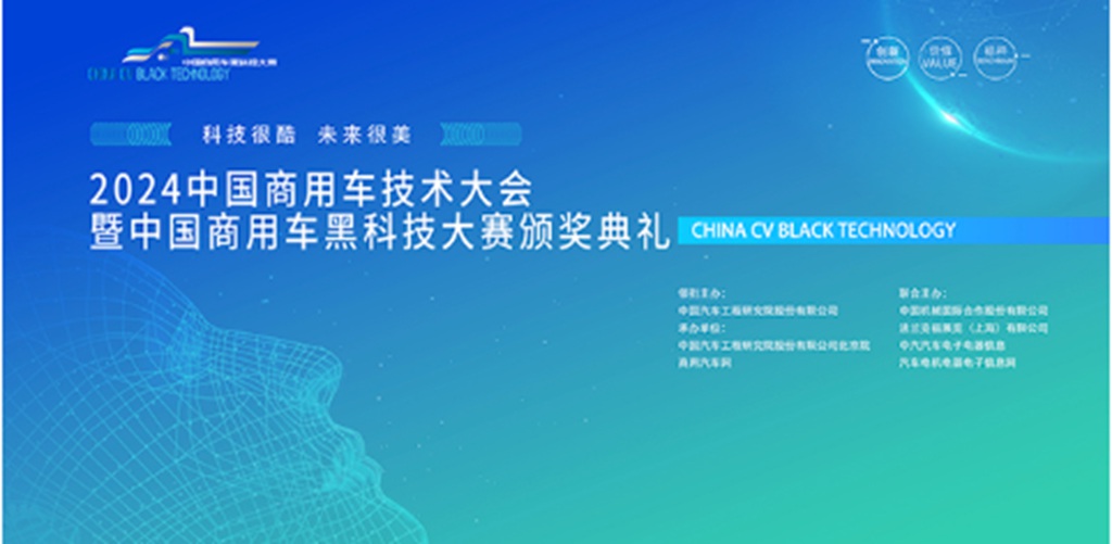 2024中国商用车黑科技大赛,飞碟汽车再次摘得四大殊荣 - 第1张 - 提加商用车网 2024中国商用车黑科技大赛,飞碟汽车再次摘得四大殊荣 - 第1张