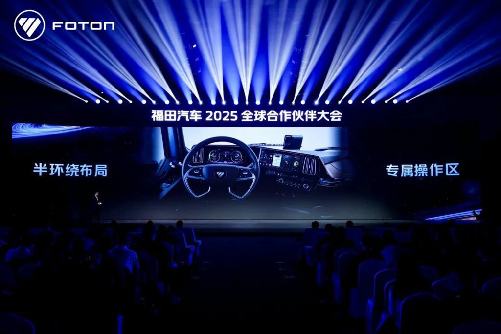 这场发布会 福田汽车既展示了战略方向又给出了商用车打法 - 第7张 - 提加商用车网 这场发布会 福田汽车既展示了战略方向又给出了商用车打法 - 第7张