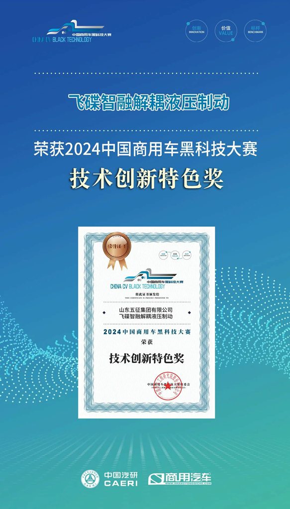 2024中国商用车黑科技大赛,飞碟汽车再次摘得四大殊荣 - 第11张 - 提加商用车网 2024中国商用车黑科技大赛,飞碟汽车再次摘得四大殊荣 - 第11张