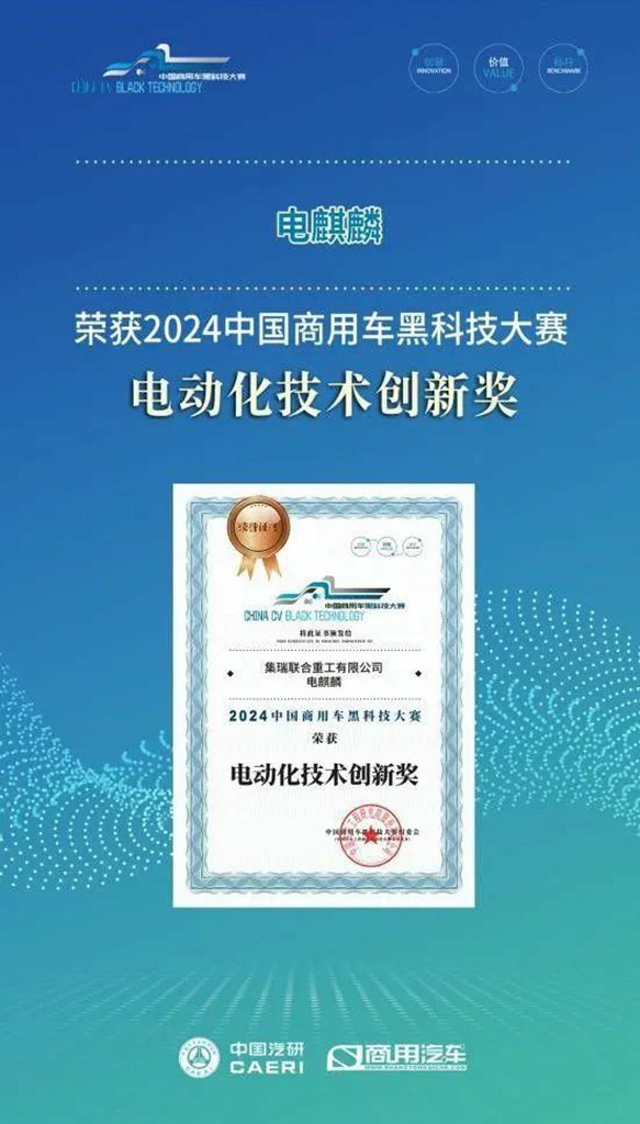 落后必然被时代淘汰!联合重卡电麒麟获黑科技电动化技术创新奖! - 第1张 - 提加商用车网 落后必然被时代淘汰!联合重卡电麒麟获黑科技电动化技术创新奖! - 第1张
