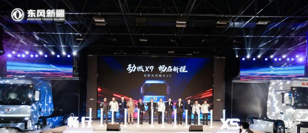 劲燃X9 畅启新程 | 新一代东风畅行X9荣耀上市! - 第1张 - 提加商用车网 劲燃X9 畅启新程 | 新一代东风畅行X9荣耀上市! - 第1张