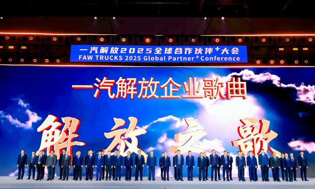 采购工作会议成功召开!一汽解放2025全球合作伙伴大会胜利闭幕! - 第12张 - 提加商用车网 采购工作会议成功召开!一汽解放2025全球合作伙伴大会胜利闭幕! - 第12张