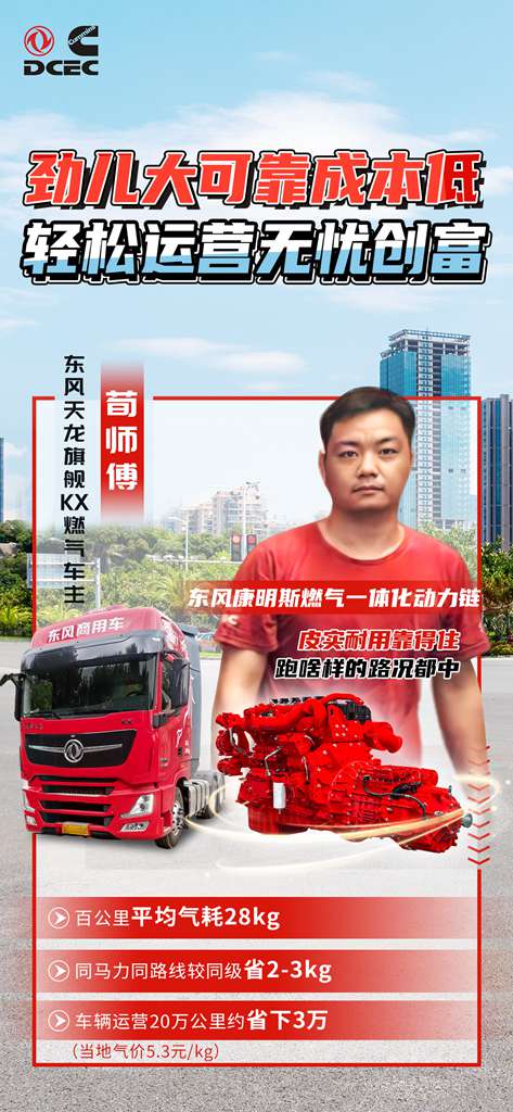 跑快递特靠谱 荀师傅对燃气一体化动力链赞不绝口 - 第1张 - 提加商用车网 跑快递特靠谱 荀师傅对燃气一体化动力链赞不绝口 - 第1张