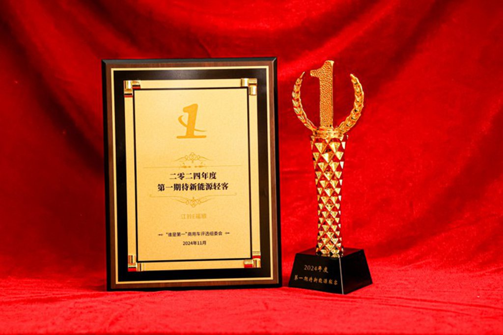 江铃E福顺荣膺“年度第一期待新能源轻客”! - 第1张 - 提加商用车网 江铃E福顺荣膺“年度第一期待新能源轻客”! - 第1张