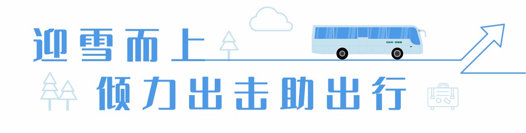 冰雪经济“再升腾” 安凯客车助力冬季旅游“热起来” - 第2张 - 提加商用车网 冰雪经济“再升腾” 安凯客车助力冬季旅游“热起来” - 第2张