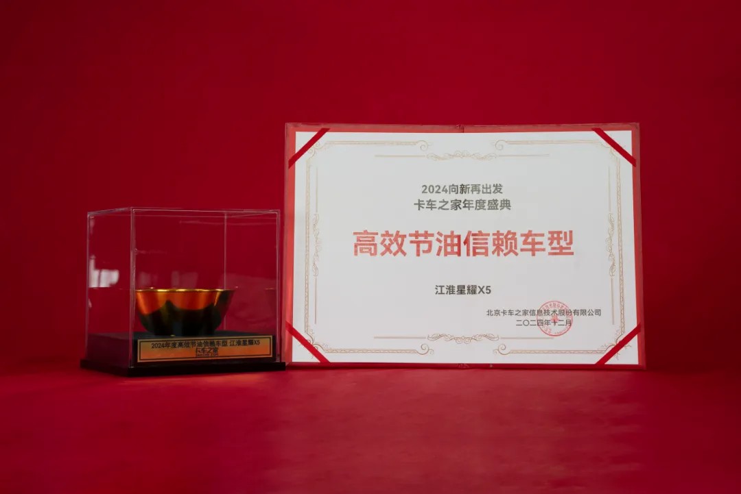 三冠加冕,中卡新王!江淮星耀X5领航未来 - 第2张 - 提加商用车网 三冠加冕,中卡新王!江淮星耀X5领航未来 - 第2张
