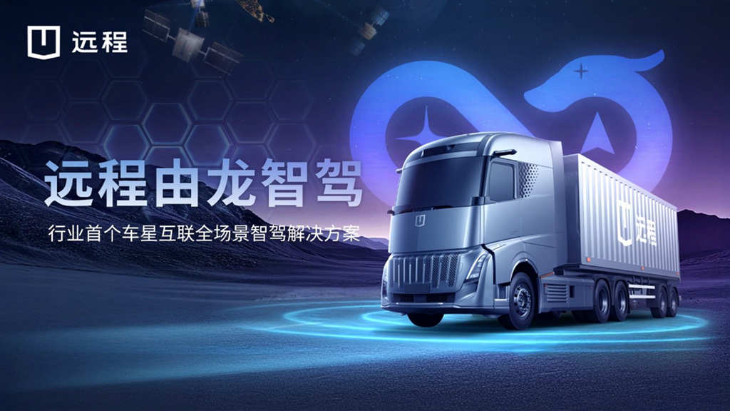 远程2024年市占率保持第一,预计到2027年累计销量将破百万 - 第3张 - 提加商用车网 远程2024年市占率保持第一,预计到2027年累计销量将破百万 - 第3张