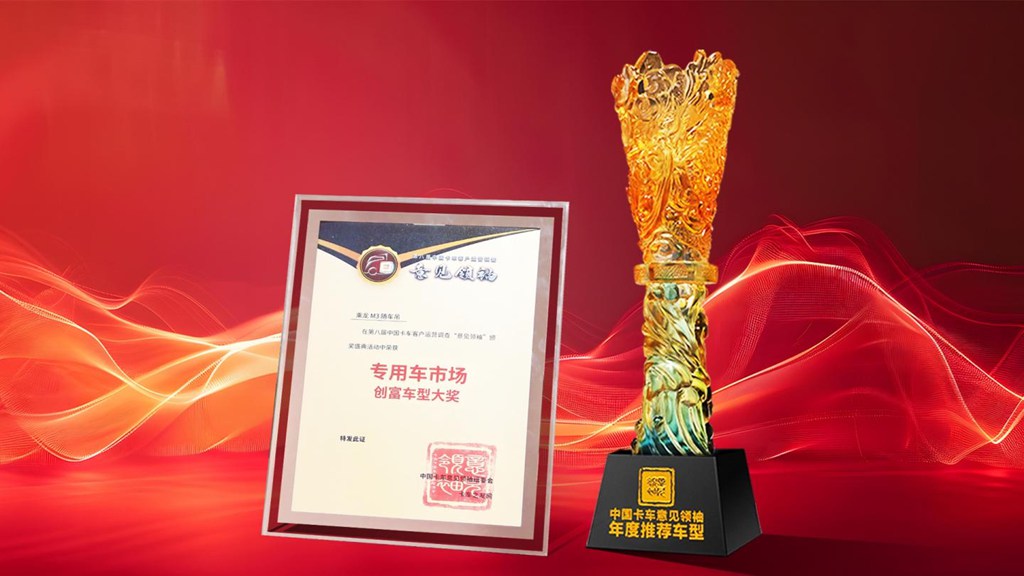 乘龙M3随车吊荣膺专用车市场创富大奖 - 第1张 - 提加商用车网 乘龙M3随车吊荣膺专用车市场创富大奖 - 第1张